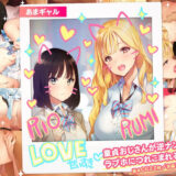 あまギャル -童貞おじさんが逆ナンされてラブホにつれこまれる話- 無料エロ漫画 raw